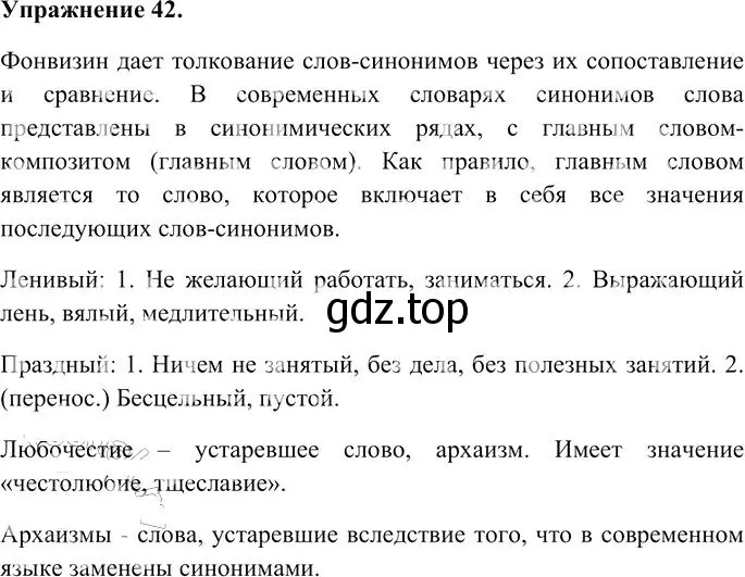 Решение 3. номер 42 (страница 45) гдз по русскому языку 10-11 класс Гольцова, Шамшин, учебник 1 часть