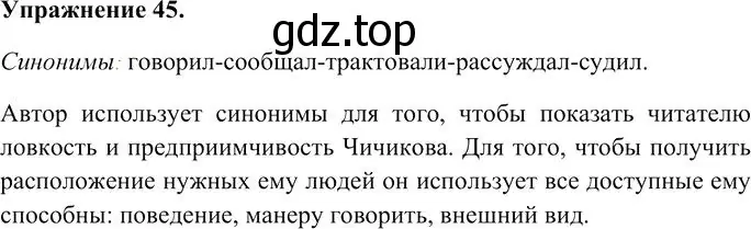 Решение 3. номер 45 (страница 46) гдз по русскому языку 10-11 класс Гольцова, Шамшин, учебник 1 часть