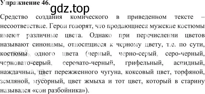 Решение 3. номер 46 (страница 46) гдз по русскому языку 10-11 класс Гольцова, Шамшин, учебник 1 часть