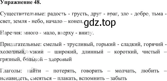 Решение 3. номер 48 (страница 48) гдз по русскому языку 10-11 класс Гольцова, Шамшин, учебник 1 часть