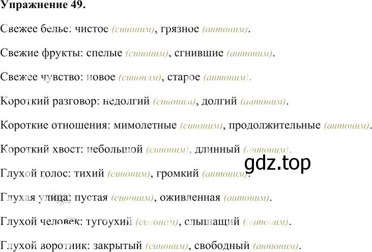 Решение 3. номер 49 (страница 48) гдз по русскому языку 10-11 класс Гольцова, Шамшин, учебник 1 часть