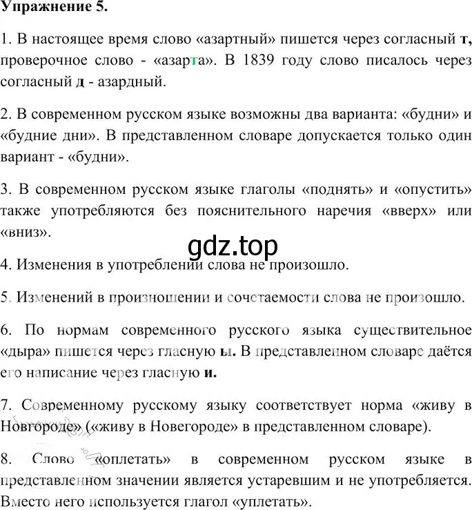 Решение 3. номер 5 (страница 12) гдз по русскому языку 10-11 класс Гольцова, Шамшин, учебник 1 часть