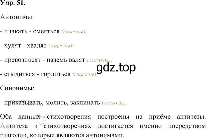 Решение 3. номер 51 (страница 48) гдз по русскому языку 10-11 класс Гольцова, Шамшин, учебник 1 часть