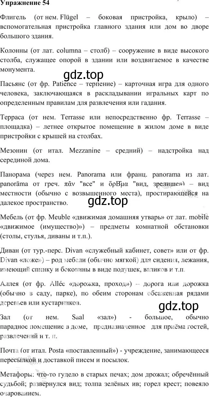 Решение 3. номер 54 (страница 54) гдз по русскому языку 10-11 класс Гольцова, Шамшин, учебник 1 часть