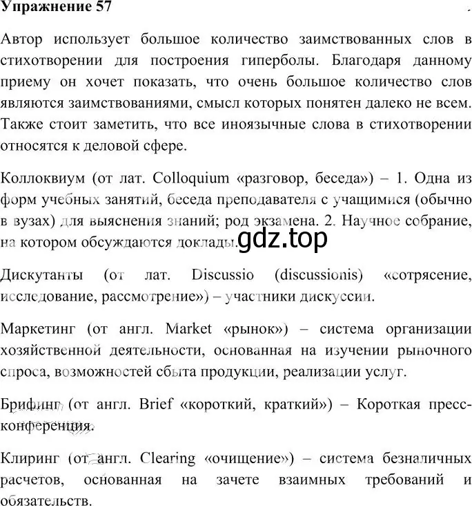 Решение 3. номер 57 (страница 56) гдз по русскому языку 10-11 класс Гольцова, Шамшин, учебник 1 часть