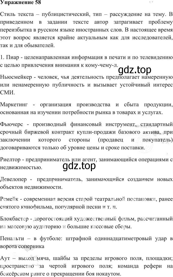 Решение 3. номер 58 (страница 56) гдз по русскому языку 10-11 класс Гольцова, Шамшин, учебник 1 часть