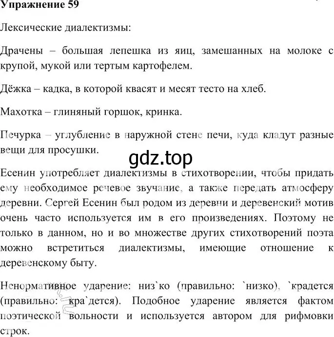 Решение 3. номер 59 (страница 59) гдз по русскому языку 10-11 класс Гольцова, Шамшин, учебник 1 часть