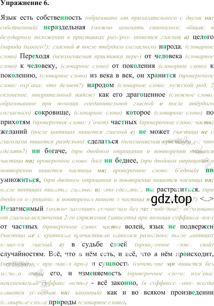 Решение 3. номер 6 (страница 13) гдз по русскому языку 10-11 класс Гольцова, Шамшин, учебник 1 часть