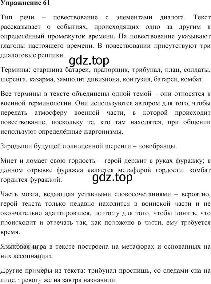 Решение 3. номер 61 (страница 60) гдз по русскому языку 10-11 класс Гольцова, Шамшин, учебник 1 часть