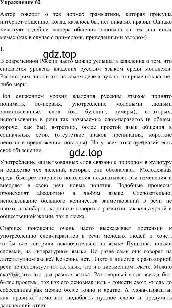 Решение 3. номер 62 (страница 61) гдз по русскому языку 10-11 класс Гольцова, Шамшин, учебник 1 часть