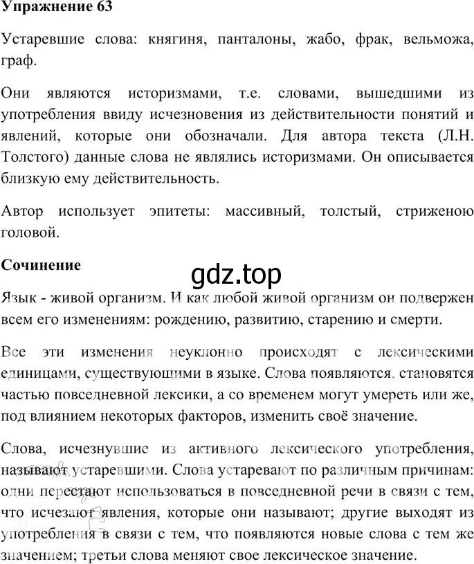 Решение 3. номер 63 (страница 63) гдз по русскому языку 10-11 класс Гольцова, Шамшин, учебник 1 часть