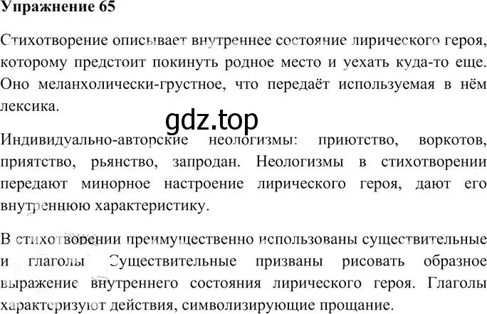 Решение 3. номер 65 (страница 64) гдз по русскому языку 10-11 класс Гольцова, Шамшин, учебник 1 часть