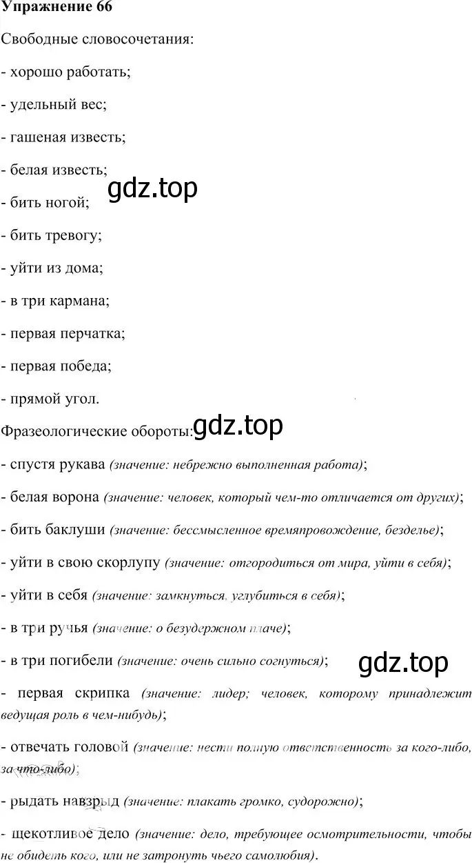 Решение 3. номер 66 (страница 66) гдз по русскому языку 10-11 класс Гольцова, Шамшин, учебник 1 часть