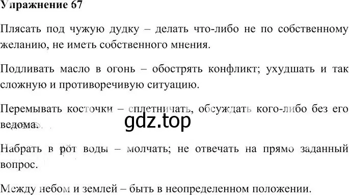 Решение 3. номер 67 (страница 66) гдз по русскому языку 10-11 класс Гольцова, Шамшин, учебник 1 часть