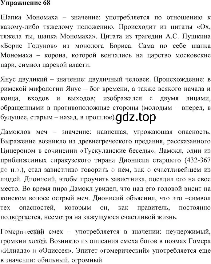 Решение 3. номер 68 (страница 66) гдз по русскому языку 10-11 класс Гольцова, Шамшин, учебник 1 часть