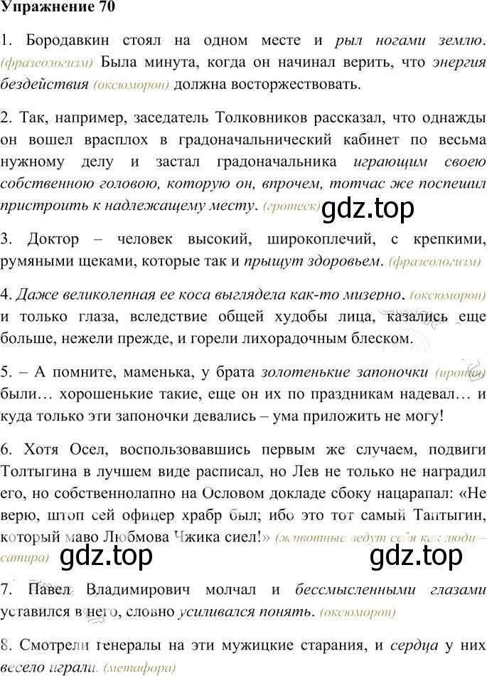 Решение 3. номер 70 (страница 67) гдз по русскому языку 10-11 класс Гольцова, Шамшин, учебник 1 часть