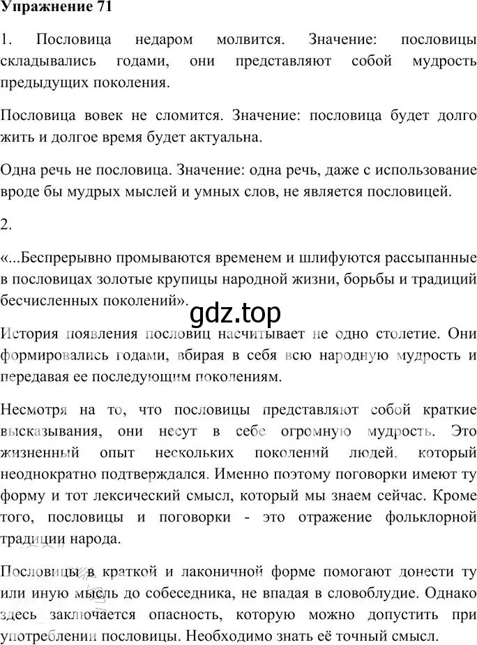 Решение 3. номер 71 (страница 68) гдз по русскому языку 10-11 класс Гольцова, Шамшин, учебник 1 часть