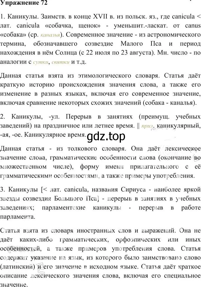 Решение 3. номер 72 (страница 70) гдз по русскому языку 10-11 класс Гольцова, Шамшин, учебник 1 часть