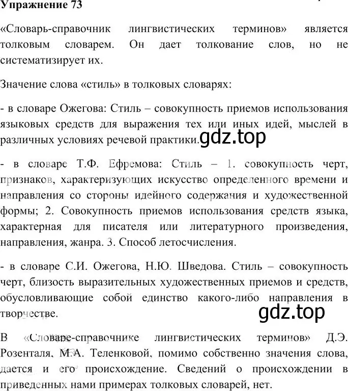 Решение 3. номер 73 (страница 70) гдз по русскому языку 10-11 класс Гольцова, Шамшин, учебник 1 часть