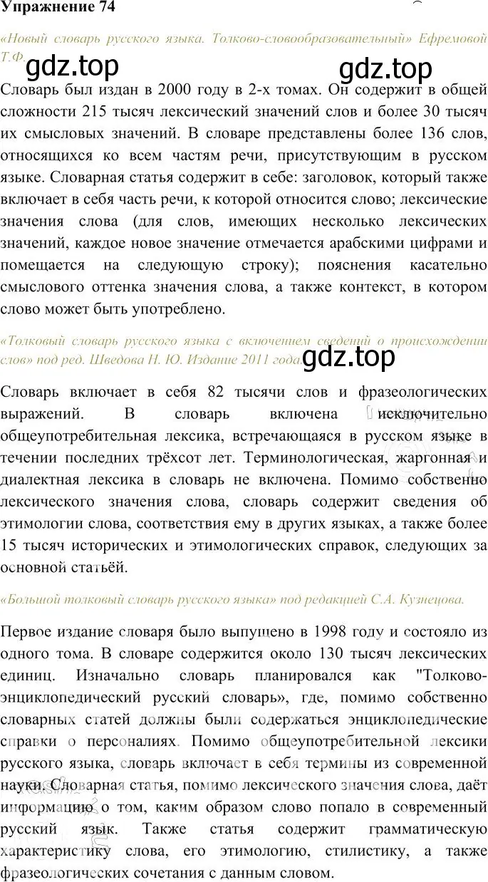Решение 3. номер 74 (страница 70) гдз по русскому языку 10-11 класс Гольцова, Шамшин, учебник 1 часть