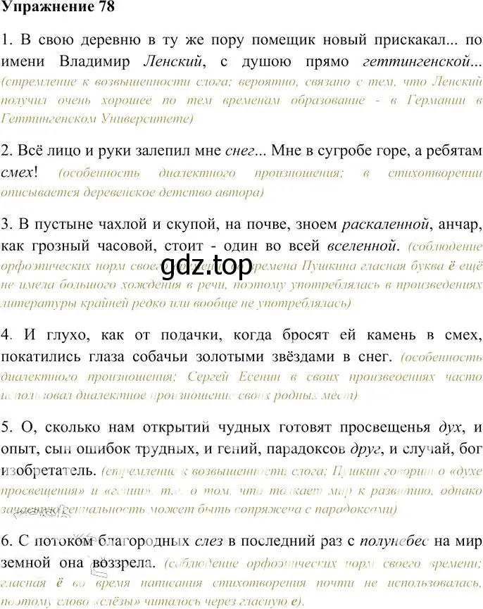 Решение 3. номер 78 (страница 81) гдз по русскому языку 10-11 класс Гольцова, Шамшин, учебник 1 часть