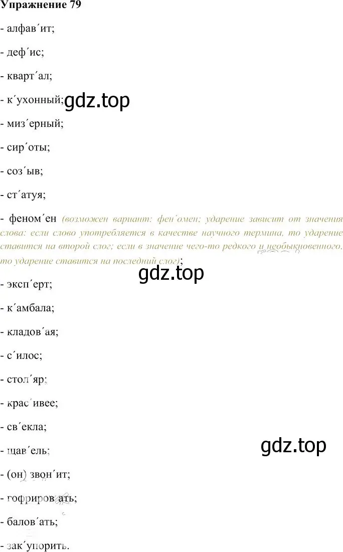 Решение 3. номер 79 (страница 84) гдз по русскому языку 10-11 класс Гольцова, Шамшин, учебник 1 часть