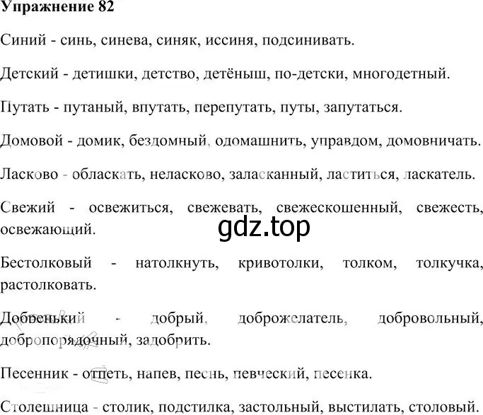 Решение 3. номер 82 (страница 88) гдз по русскому языку 10-11 класс Гольцова, Шамшин, учебник 1 часть