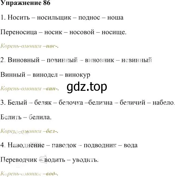 Решение 3. номер 86 (страница 89) гдз по русскому языку 10-11 класс Гольцова, Шамшин, учебник 1 часть