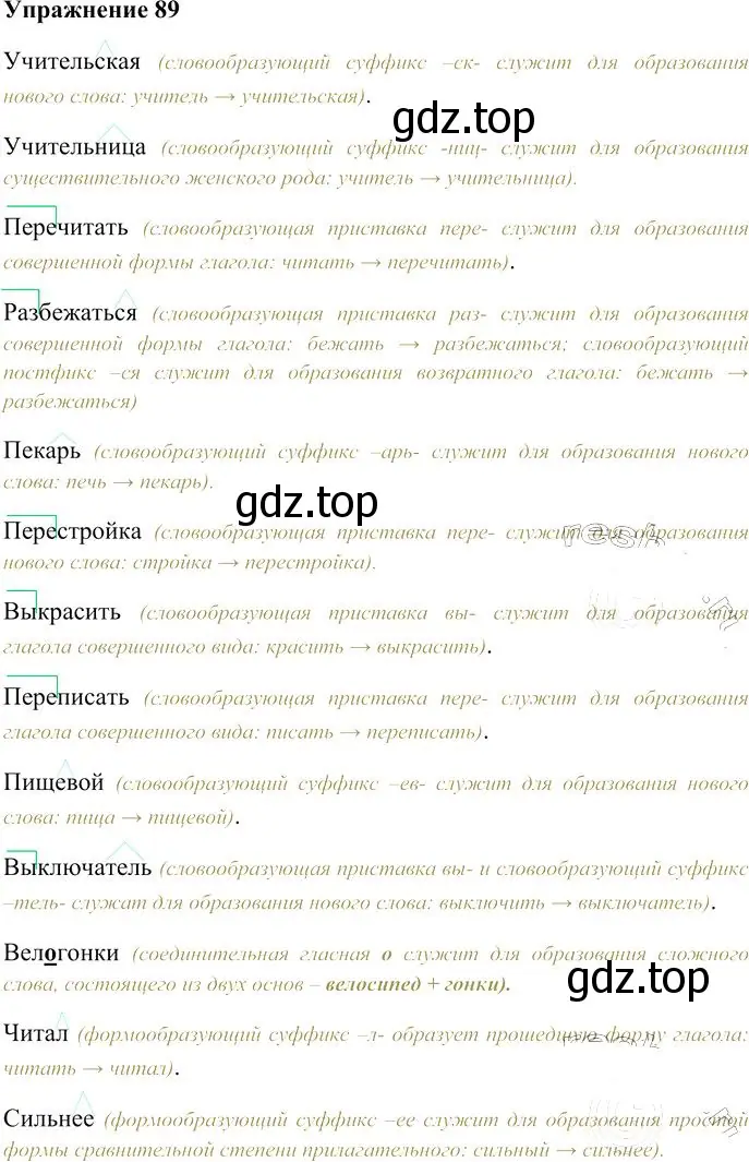 Решение 3. номер 89 (страница 92) гдз по русскому языку 10-11 класс Гольцова, Шамшин, учебник 1 часть