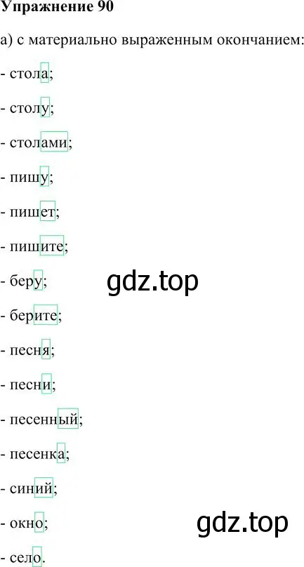Решение 3. номер 90 (страница 92) гдз по русскому языку 10-11 класс Гольцова, Шамшин, учебник 1 часть