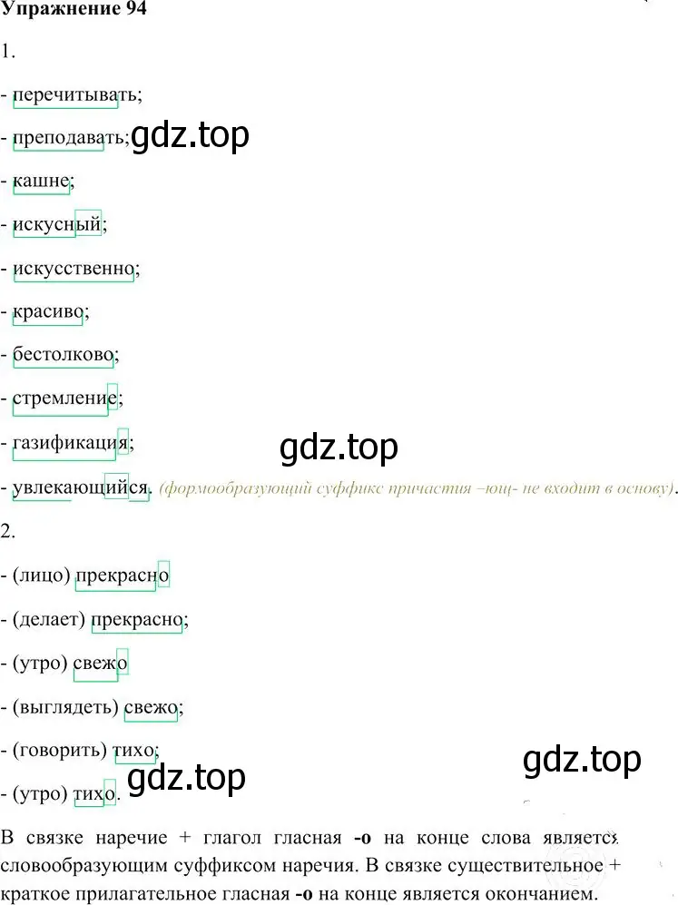 Решение 3. номер 94 (страница 95) гдз по русскому языку 10-11 класс Гольцова, Шамшин, учебник 1 часть