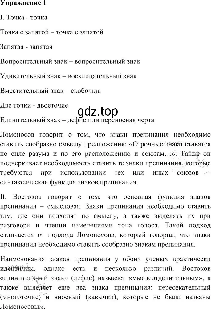 Решение 3. номер 1 (страница 7) гдз по русскому языку 10-11 класс Гольцова, Шамшин, учебник 2 часть