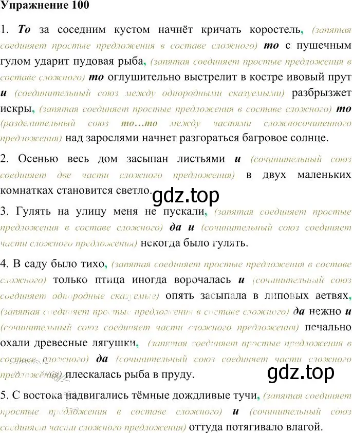 Решение 3. номер 100 (страница 136) гдз по русскому языку 10-11 класс Гольцова, Шамшин, учебник 2 часть