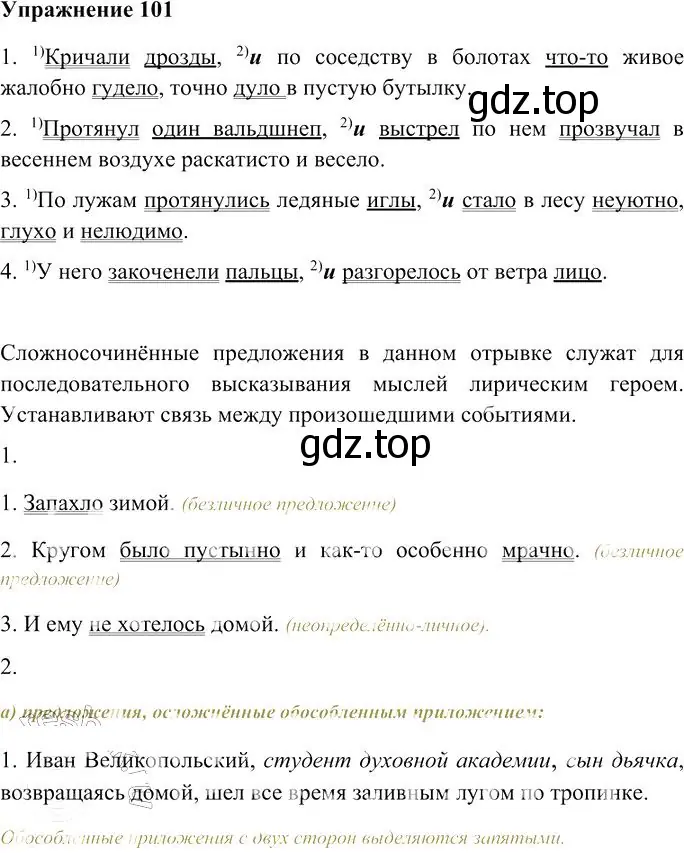 Решение 3. номер 101 (страница 136) гдз по русскому языку 10-11 класс Гольцова, Шамшин, учебник 2 часть