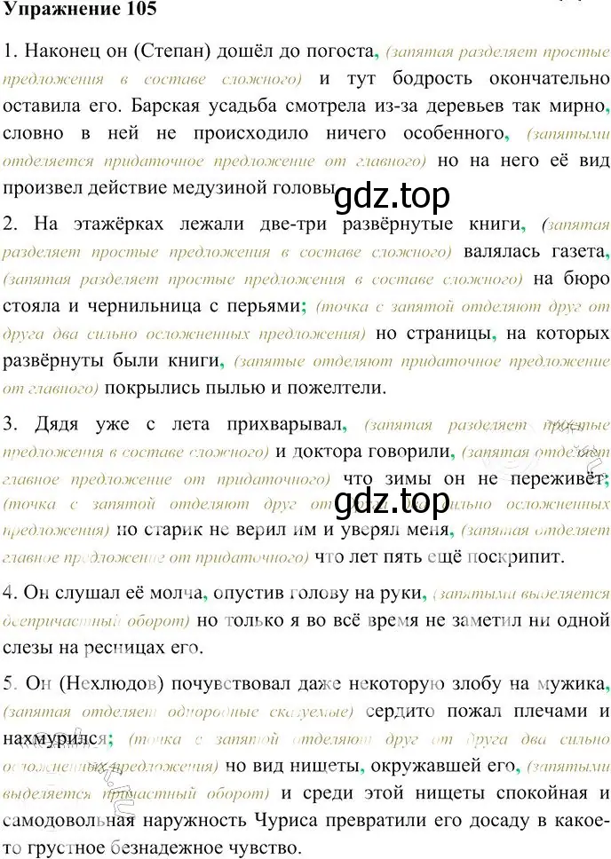 Решение 3. номер 105 (страница 140) гдз по русскому языку 10-11 класс Гольцова, Шамшин, учебник 2 часть