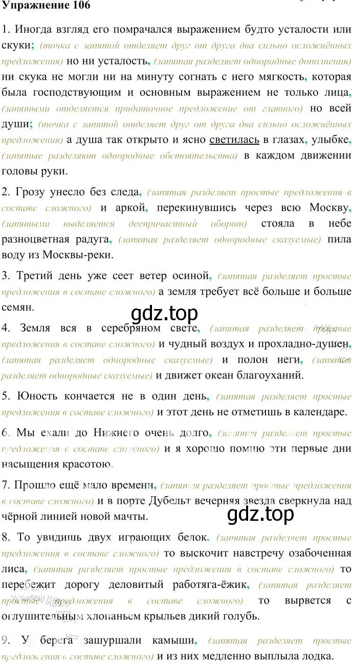 Решение 3. номер 106 (страница 140) гдз по русскому языку 10-11 класс Гольцова, Шамшин, учебник 2 часть