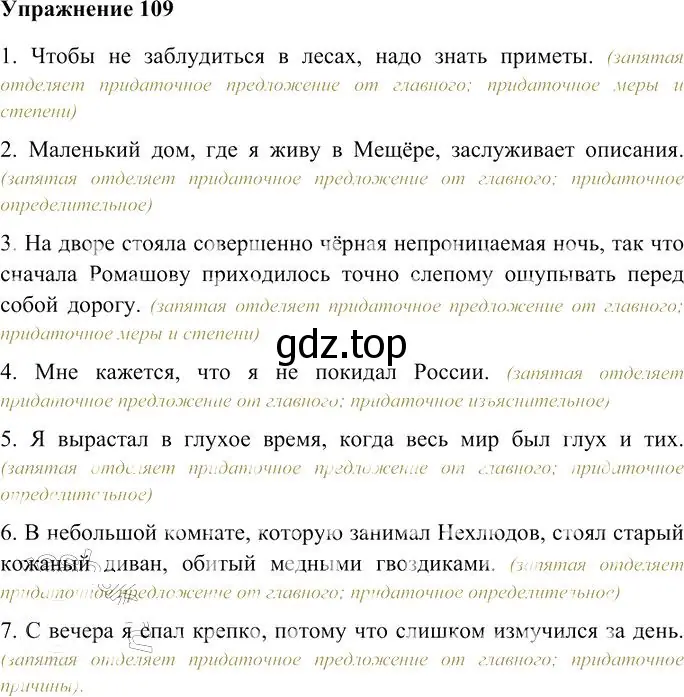 Решение 3. номер 109 (страница 148) гдз по русскому языку 10-11 класс Гольцова, Шамшин, учебник 2 часть