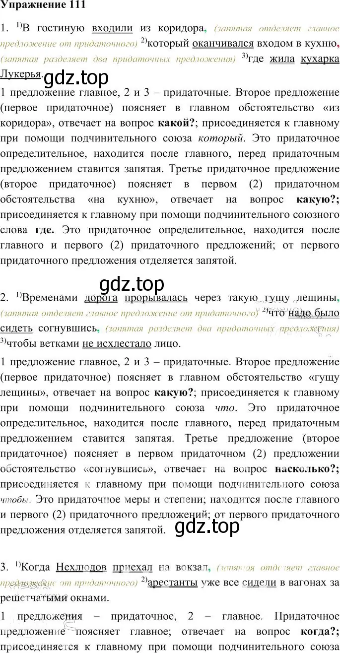 Решение 3. номер 111 (страница 150) гдз по русскому языку 10-11 класс Гольцова, Шамшин, учебник 2 часть