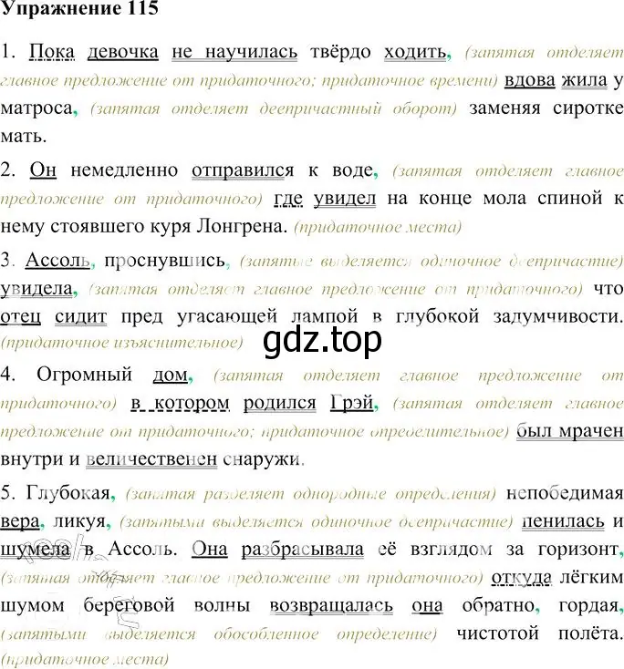 Решение 3. номер 115 (страница 154) гдз по русскому языку 10-11 класс Гольцова, Шамшин, учебник 2 часть