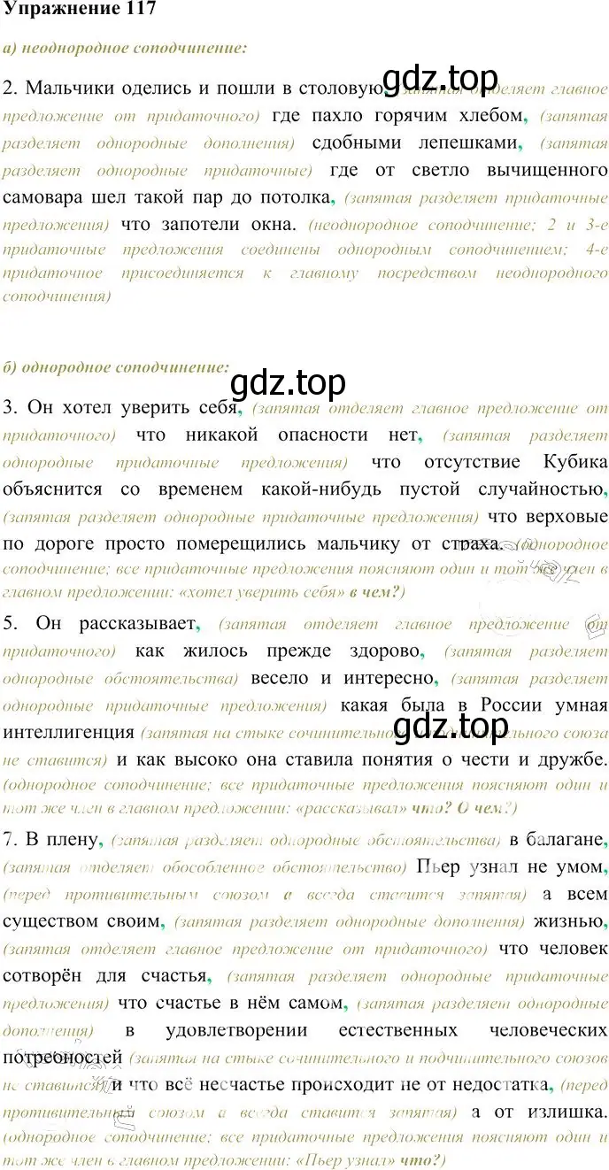 Решение 3. номер 117 (страница 163) гдз по русскому языку 10-11 класс Гольцова, Шамшин, учебник 2 часть