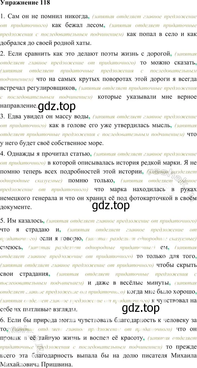 Решение 3. номер 118 (страница 164) гдз по русскому языку 10-11 класс Гольцова, Шамшин, учебник 2 часть