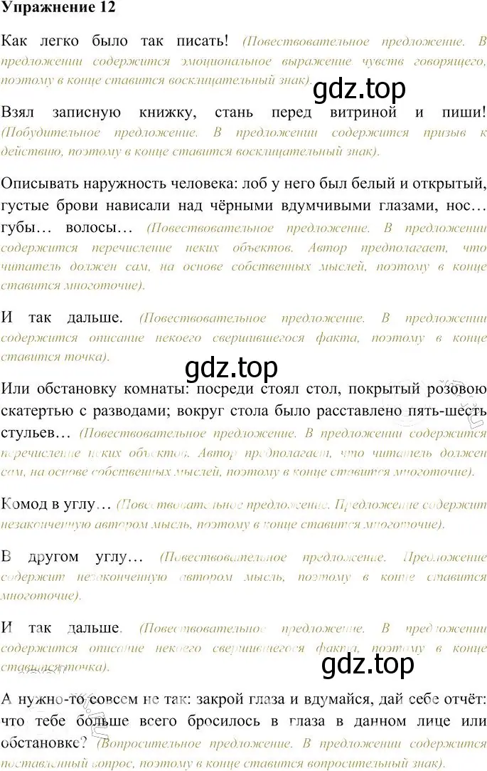 Решение 3. номер 12 (страница 20) гдз по русскому языку 10-11 класс Гольцова, Шамшин, учебник 2 часть