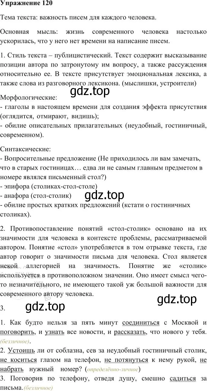 Решение 3. номер 120 (страница 166) гдз по русскому языку 10-11 класс Гольцова, Шамшин, учебник 2 часть