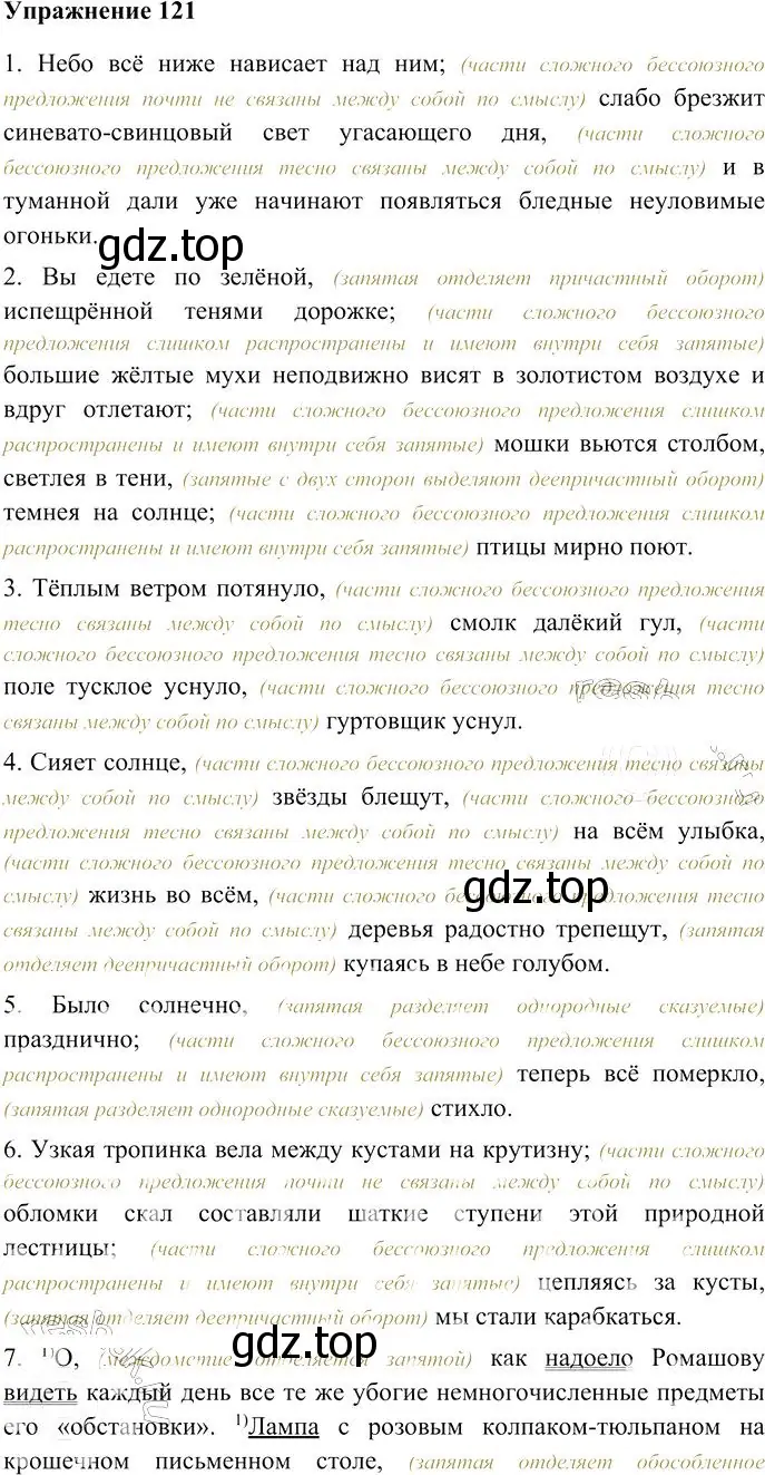 Решение 3. номер 121 (страница 174) гдз по русскому языку 10-11 класс Гольцова, Шамшин, учебник 2 часть