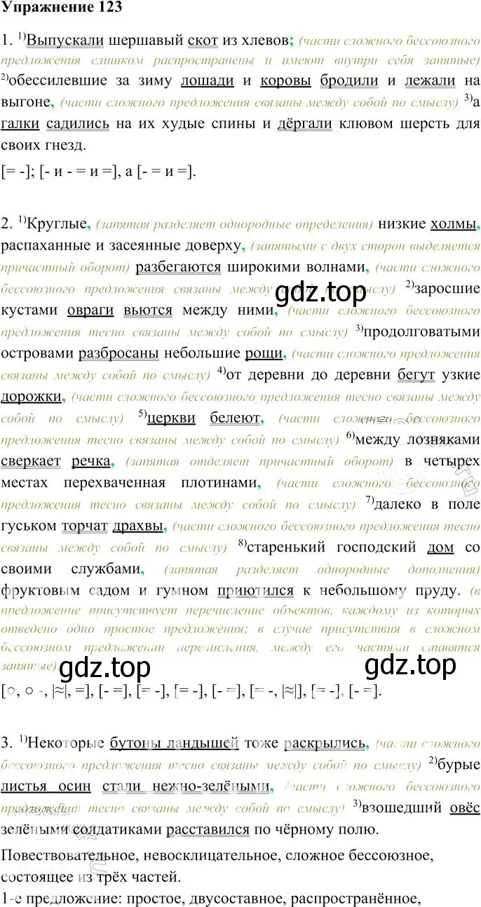 Решение 3. номер 123 (страница 176) гдз по русскому языку 10-11 класс Гольцова, Шамшин, учебник 2 часть