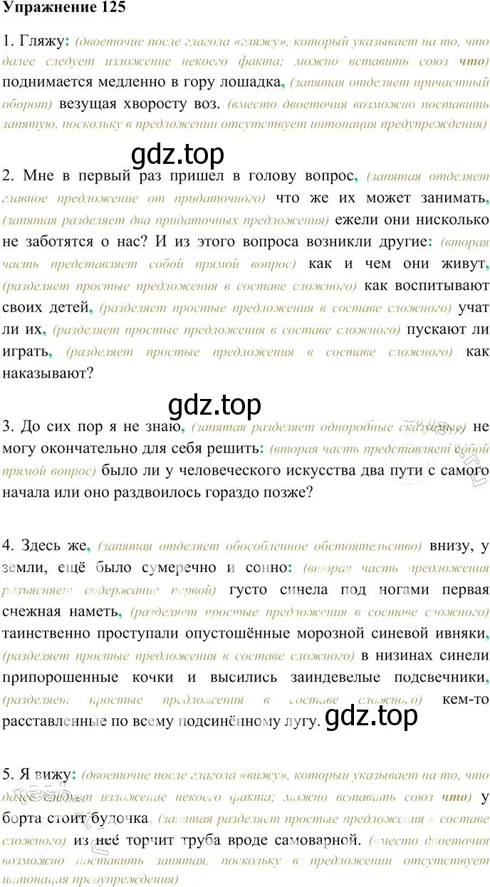 Решение 3. номер 125 (страница 178) гдз по русскому языку 10-11 класс Гольцова, Шамшин, учебник 2 часть