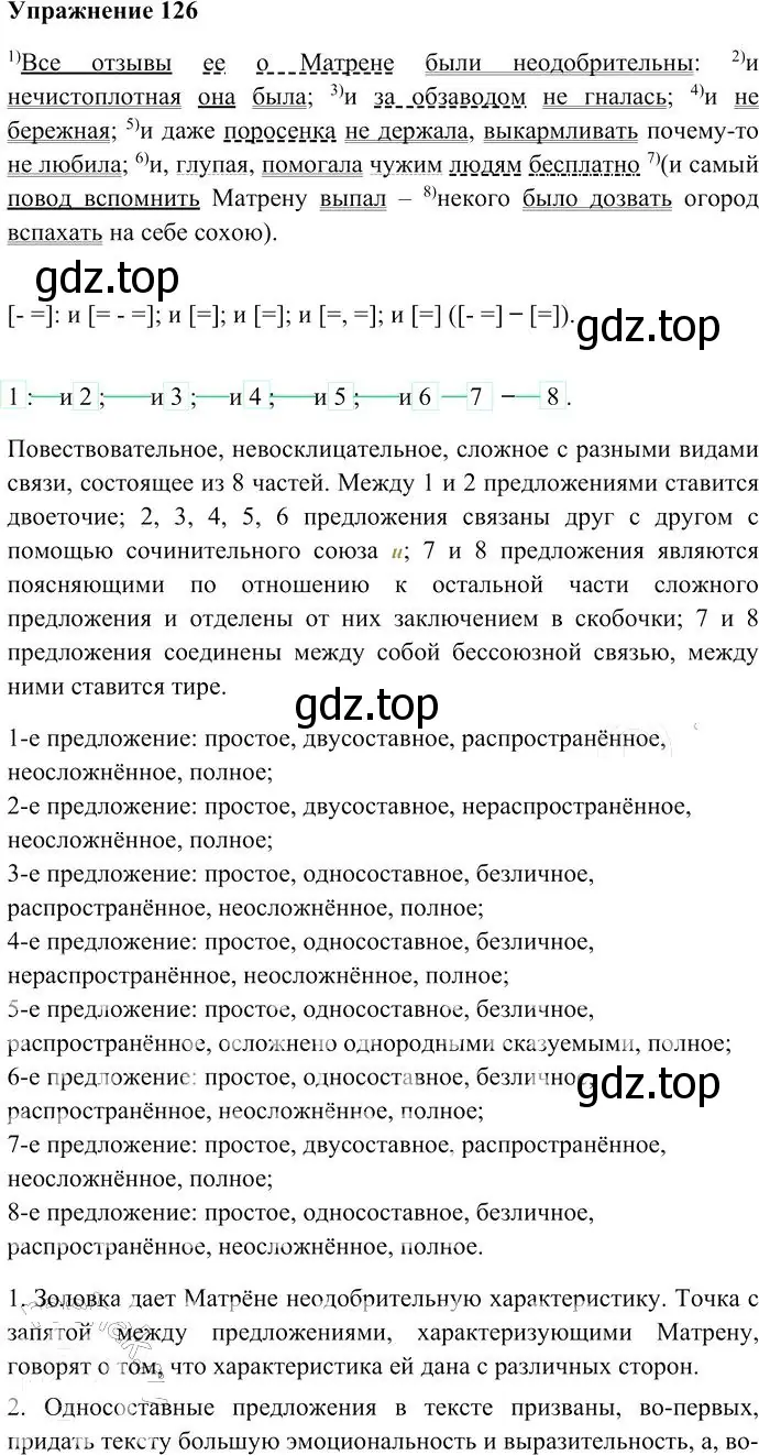 Решение 3. номер 126 (страница 178) гдз по русскому языку 10-11 класс Гольцова, Шамшин, учебник 2 часть