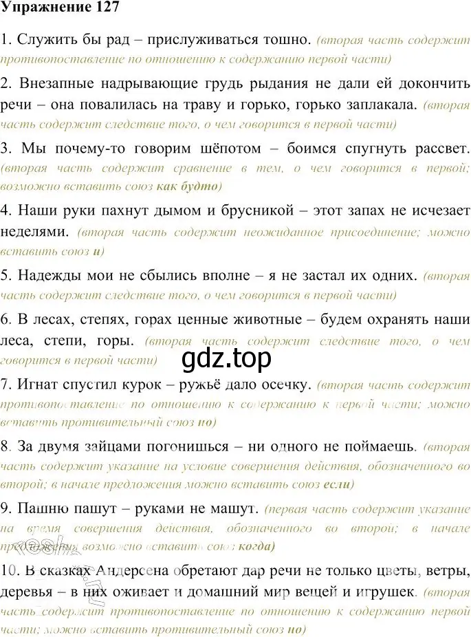 Решение 3. номер 127 (страница 180) гдз по русскому языку 10-11 класс Гольцова, Шамшин, учебник 2 часть