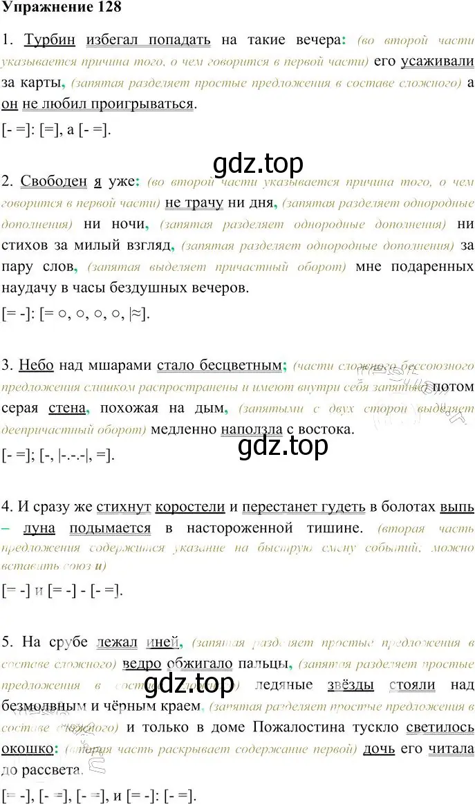 Решение 3. номер 128 (страница 180) гдз по русскому языку 10-11 класс Гольцова, Шамшин, учебник 2 часть