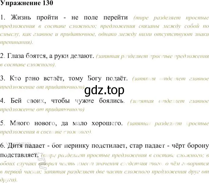 Решение 3. номер 130 (страница 182) гдз по русскому языку 10-11 класс Гольцова, Шамшин, учебник 2 часть